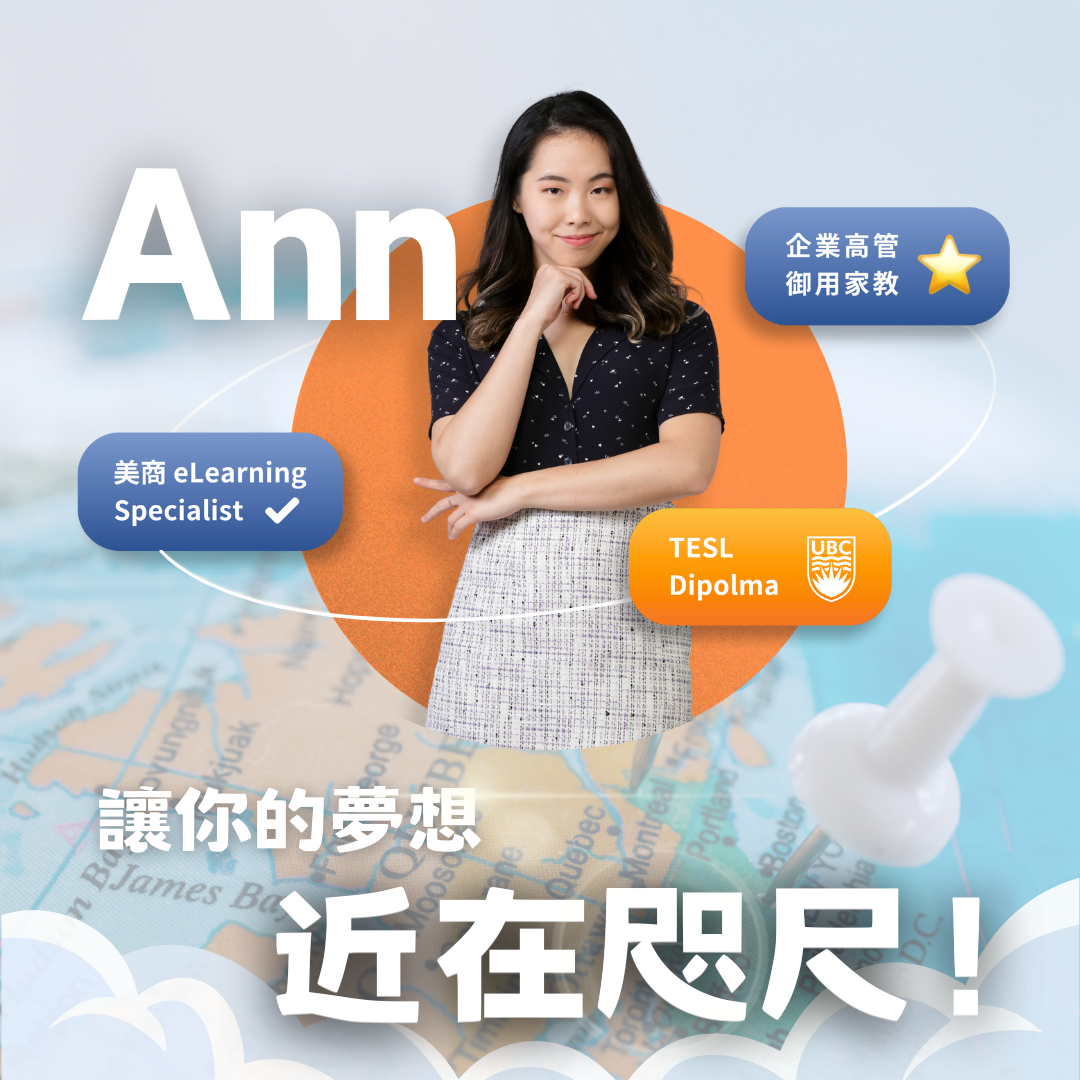 Ann資歷介紹
